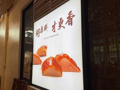 -凤阁楼果木烧鹅(鹤山陈山店)