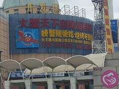 门面-大蟹天下海鲜自助