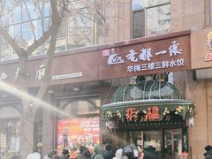 -华梅西餐厅(哈尔滨中央大街店)