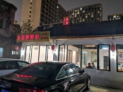 -大自然醉鹅·铁锅火焰鹅(上海联洋店)
