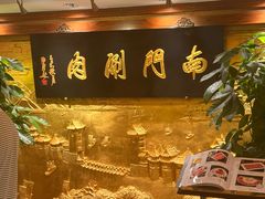 -南门涮肉(东单店)