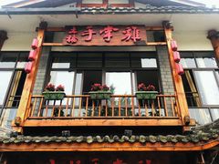 门面-土桥手掌鸡·26年灌县老味道(都江堰店)