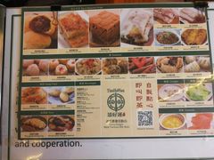 菜单-添好运点心专门店(百老汇店)