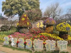 -无锡梅园公园