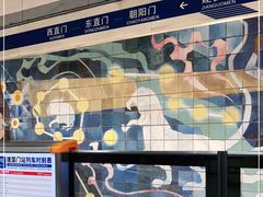-建国门(地铁站)