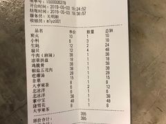 账单-马路牙子烧烤音乐酒馆(望京店)