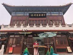 -中国翰园碑林