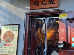 -锅儿挑面馆