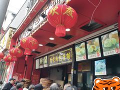 -清泉阁包子铺(中山路店)