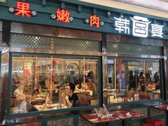-韩宫宴烤肉·料理(合肥中环城店)
