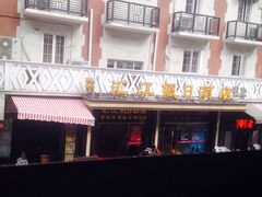 -鲜得来排骨年糕(云南南路店)