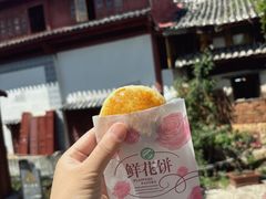 -嘉华鲜花饼(四方街旗舰店)