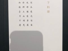 -月下料理(楷林IFC店)