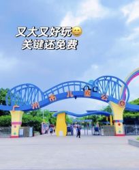 -广州市儿童公园