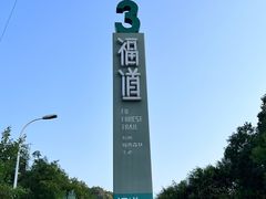 -福道