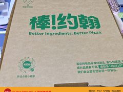 -棒约翰比萨·意面(张江长泰店)