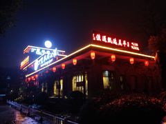 门面-丁里羊肉小镇(太宁路口店)