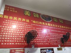 -李字号臭豆腐(总店)