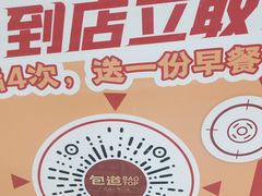 -包道广式点心专门店(振业店)