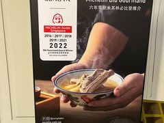 -松發肉骨茶(先得坊店)