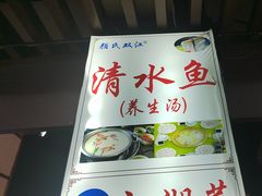 -颜氏双江清水鱼一养身火锅(磁器口店)