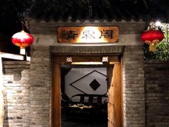 -东来顺饭庄(西直门店)