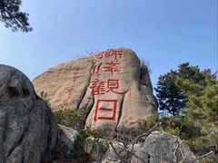 -崂山仰口游览区