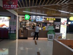 -德克士(场中路店)