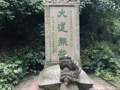 -青城山