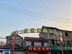 -周浦小上海步行街