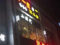 -小时代·烫染连锁