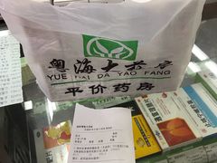 -粤海大药房(粤海广场店)