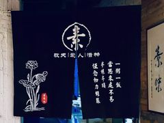 -素清香(解放路店)