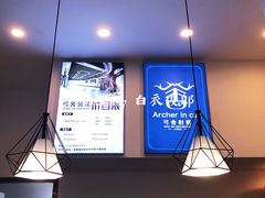 -弓舍射箭俱乐部(高新总店)