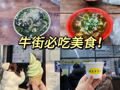 -清真·白记年糕(牛街北口店)