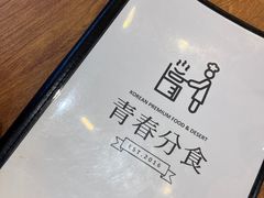 -青春分食(仙林大学城店)