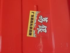 -荔银肠粉(广州天河华利路店)