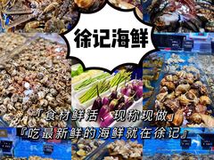 -徐记海鲜(大明宫|北二环店)