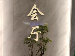 -广州酒家(昌岗地铁站店)