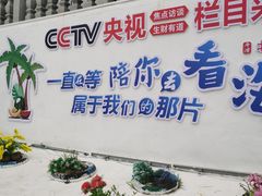 -北港方记海鲜楼·海景餐厅