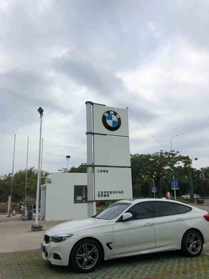三亚粤宝宝马4s店(天涯店)-"提前四天预约的图四小帅哥…结果当天休假