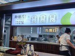 -勤德兴(湖滨路店)