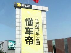 -金港秋名山·双层卡丁车场