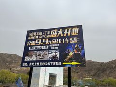 -济南马套将军山