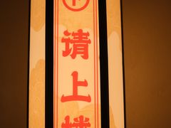 -德天顺盖码饭(人民西路店)