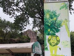 -秦皇岛野生动物园