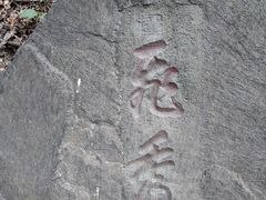-香山公园