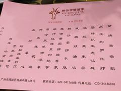 菜单-新兴家喻酒家·羊城名宴(昌岗店)