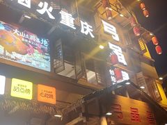 -弓虽昌焖烧鸡(大竹林店)