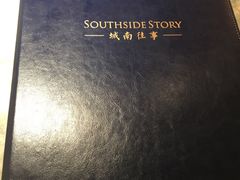 -城南往事(滨江世茂店)